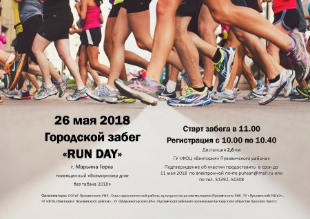     Run day,      2018